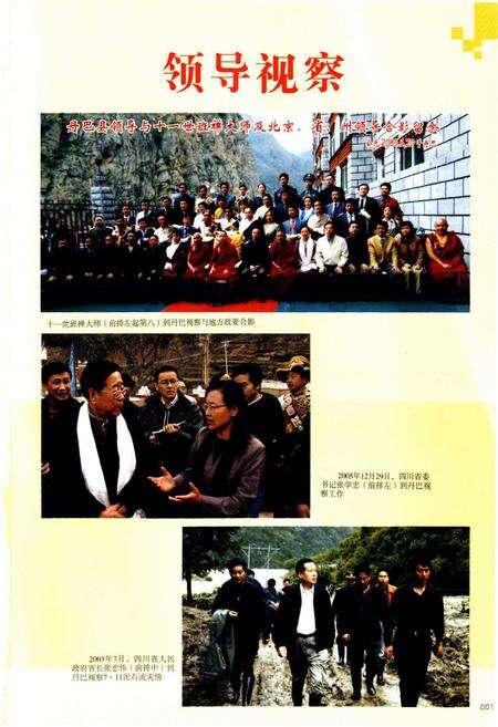 《《丹巴县志(1989~2005)》》.pdf电子版_四川省志预览图2