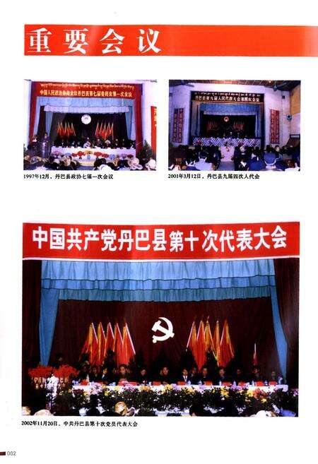 《《丹巴县志(1989~2005)》》.pdf电子版_四川省志预览图3