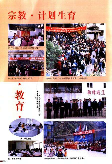 《《丹巴县志(1989~2005)》》.pdf电子版_四川省志预览图5
