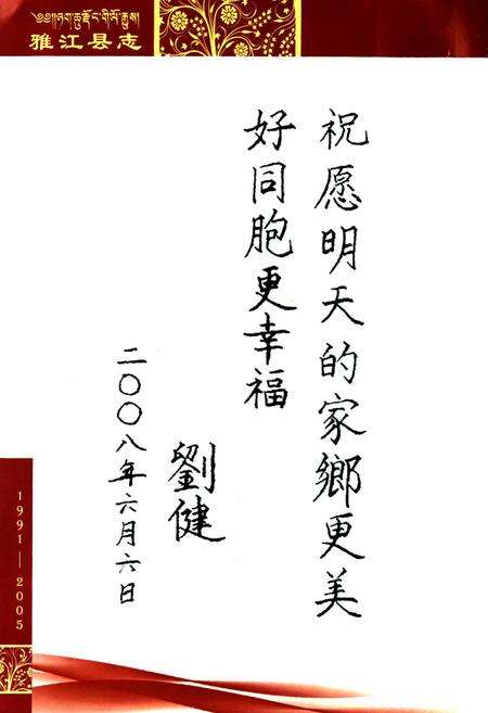 《《雅江县志(1991~2005)》》.pdf电子版_四川省志预览图3