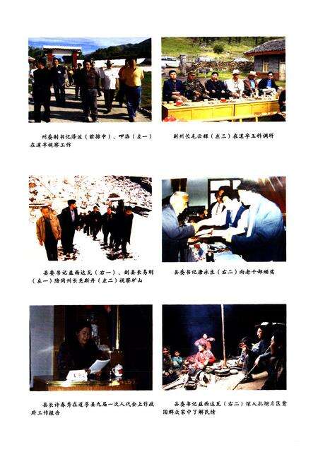 《《道孚县志(1991~2005)》》.pdf电子版_四川省志预览图4