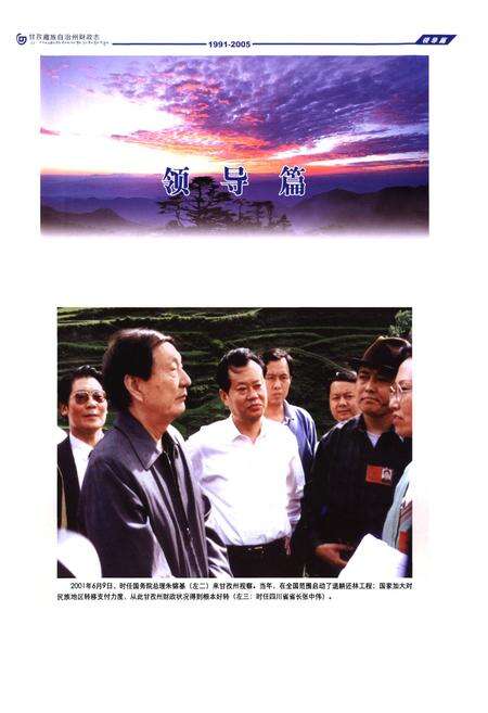 《《甘孜藏族自治州财政志(1991-2005)》》.pdf电子版_四川省志预览图2