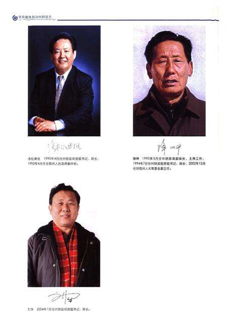 《《甘孜藏族自治州财政志(1991-2005)》》.pdf电子版_四川省志预览图3