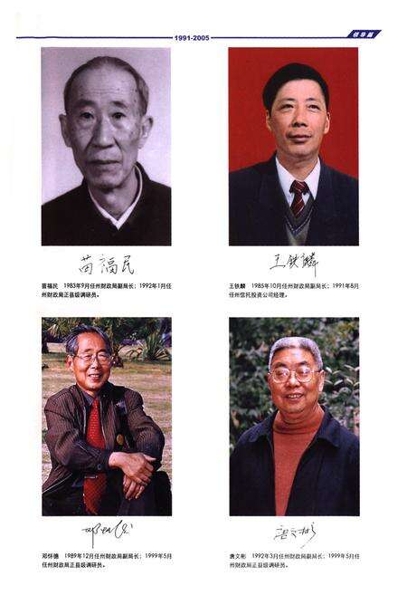 《《甘孜藏族自治州财政志(1991-2005)》》.pdf电子版_四川省志预览图4