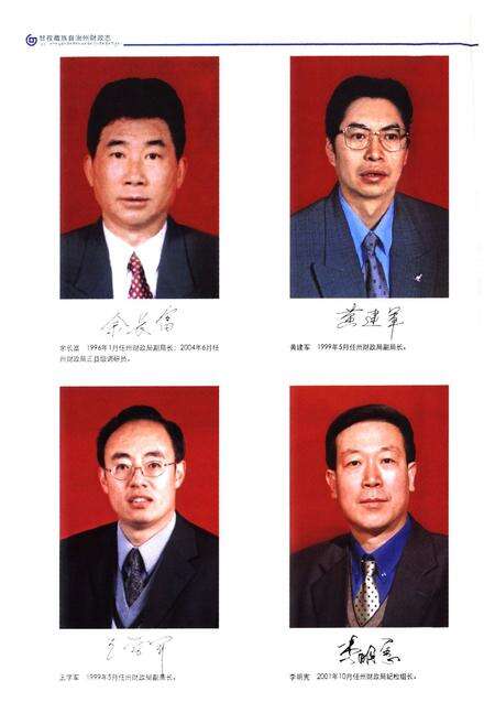 《《甘孜藏族自治州财政志(1991-2005)》》.pdf电子版_四川省志预览图5