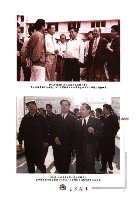 《《双流县志(1986~2005)》》.pdf电子版_四川省志预览图4