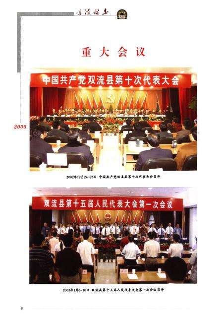《《双流县志(1986~2005)》》.pdf电子版_四川省志预览图5