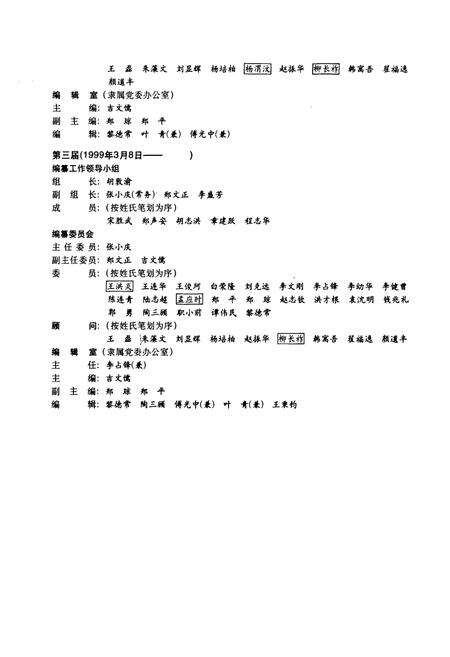 《《国家电力公司成都勘测设计研究院志(1953-1995)》》.pdf电子版_四川省志预览图3