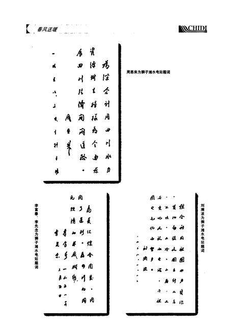 《《国家电力公司成都勘测设计研究院志(1953-1995)》》.pdf电子版_四川省志预览图4