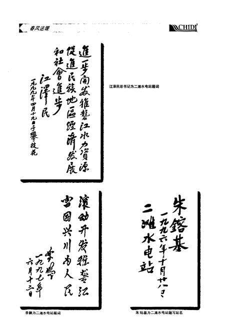 《《国家电力公司成都勘测设计研究院志(1953-1995)》》.pdf电子版_四川省志预览图5