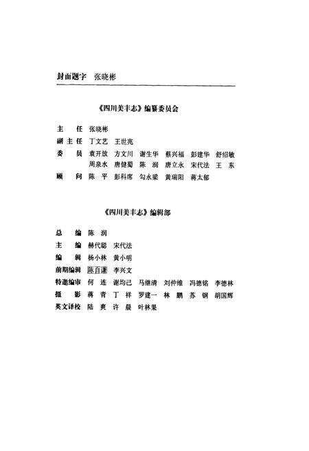 《《四川美丰志(1974-2009)》》.pdf电子版_四川省志预览图3