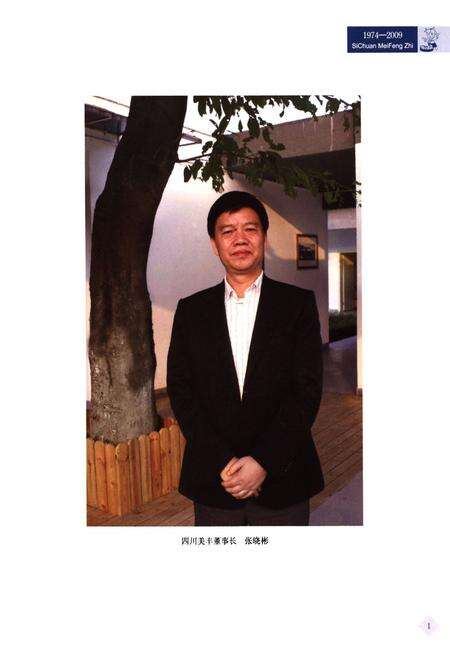 《《四川美丰志(1974-2009)》》.pdf电子版_四川省志预览图5
