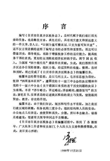 《自贡市自流井区税务志(1949-1985)》.pdf电子版_四川省志预览图4