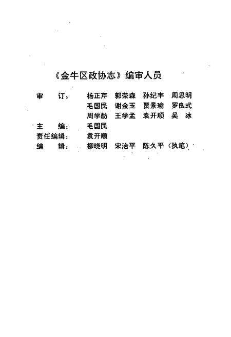 《金牛区政协志(1980-1990)》.pdf电子版_四川省志预览图2
