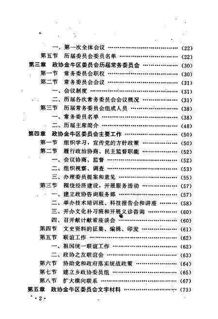 《金牛区政协志(1980-1990)》.pdf电子版_四川省志预览图4