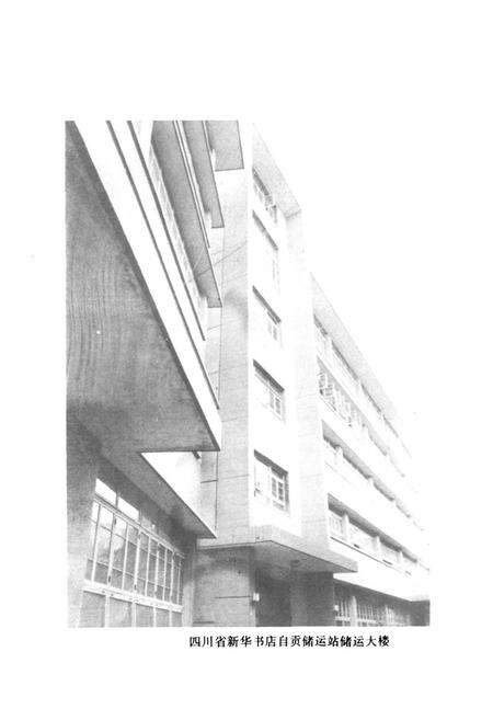 《自贡市图书发行志(1864-1985)》.pdf电子版_四川省志预览图3