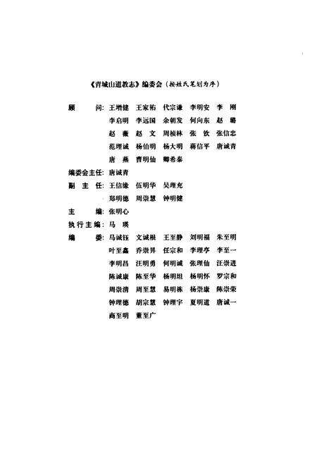 《青城山道教志》.pdf电子版_四川省志预览图2
