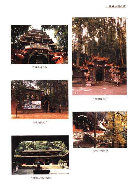 《青城山道教志》.pdf电子版_四川省志预览图5