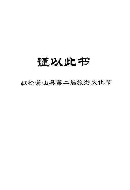 《太蓬山志》.pdf电子版_四川省志预览图1