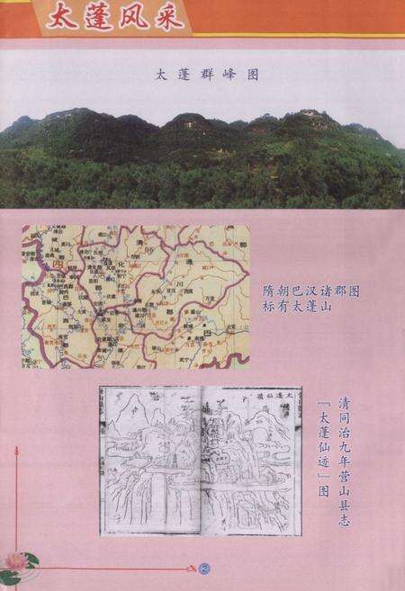 《太蓬山志》.pdf电子版_四川省志预览图3