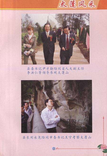 《太蓬山志》.pdf电子版_四川省志预览图4