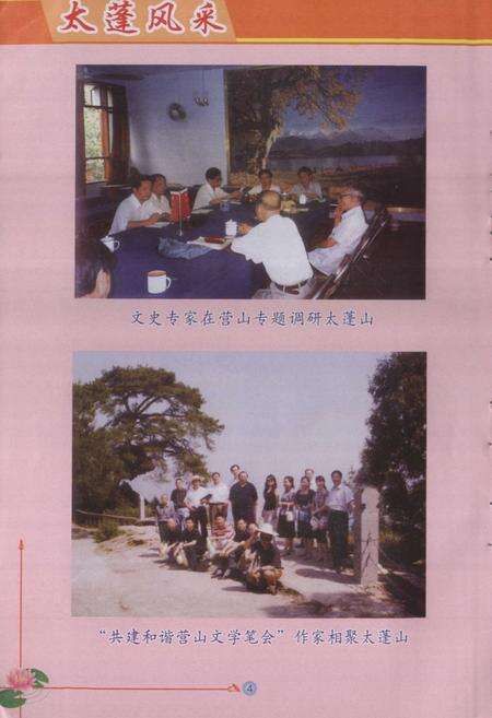 《太蓬山志》.pdf电子版_四川省志预览图5