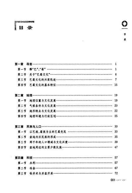 《巴蜀文化志》.pdf电子版_四川省志预览图2