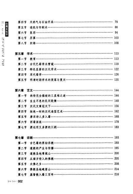 《巴蜀文化志》.pdf电子版_四川省志预览图3