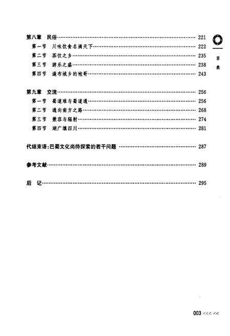 《巴蜀文化志》.pdf电子版_四川省志预览图4