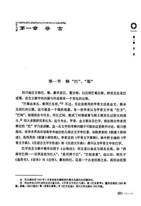 《巴蜀文化志》.pdf电子版_四川省志预览图5