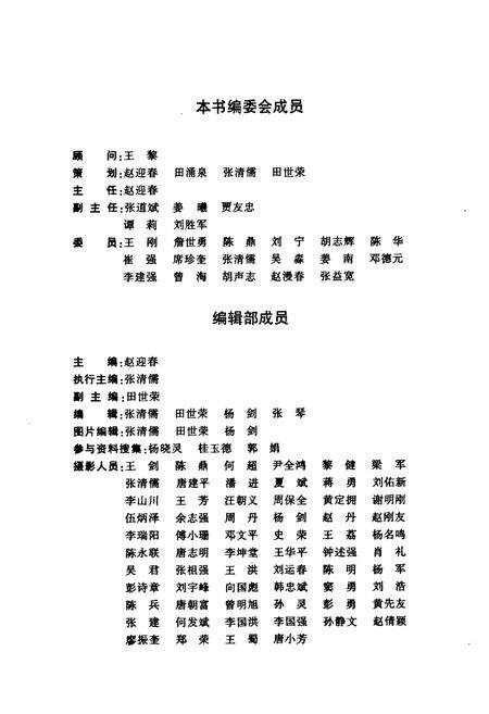 《八级大地震·四川安县–安县“5.12”抗震救灾纪实》.pdf电子版_四川省志预览图2