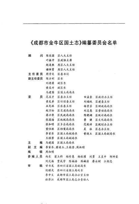 《成都市金牛区国土志》.pdf电子版_四川省志预览图2