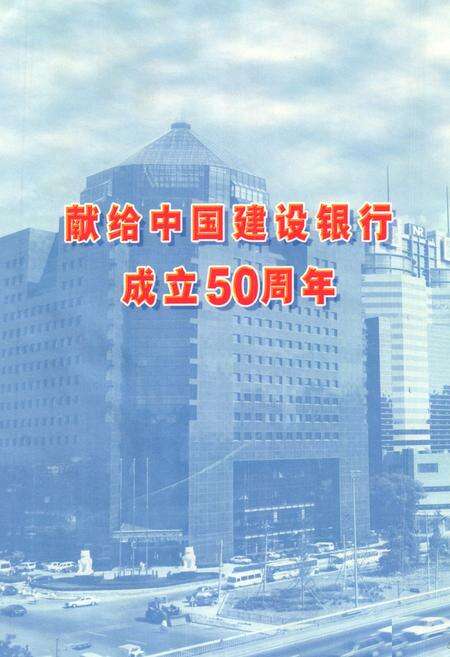 《中国建设银行四川省分行志(1991-2000)》.pdf电子版_四川省志预览图2