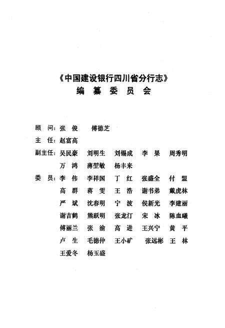 《中国建设银行四川省分行志(1991-2000)》.pdf电子版_四川省志预览图3