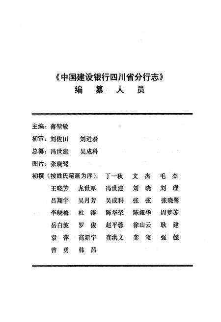 《中国建设银行四川省分行志(1991-2000)》.pdf电子版_四川省志预览图4