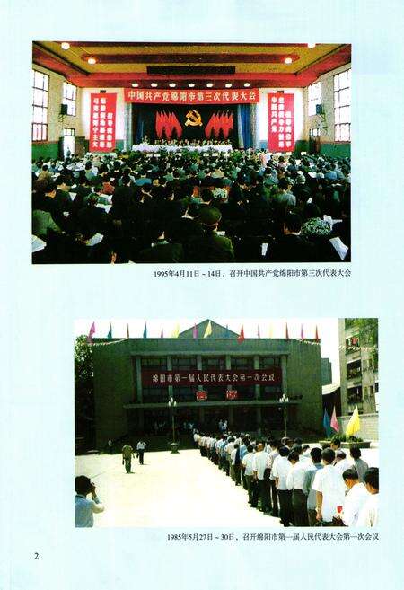 《绵阳市志(1840-2000)上》.pdf电子版_四川省志预览图5