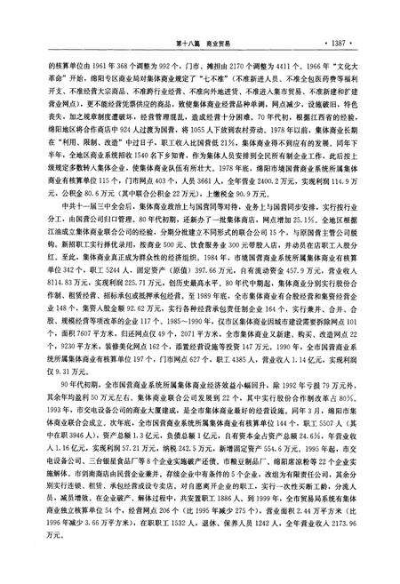《绵阳市志(1840-2000)下》.pdf电子版_四川省志预览图4