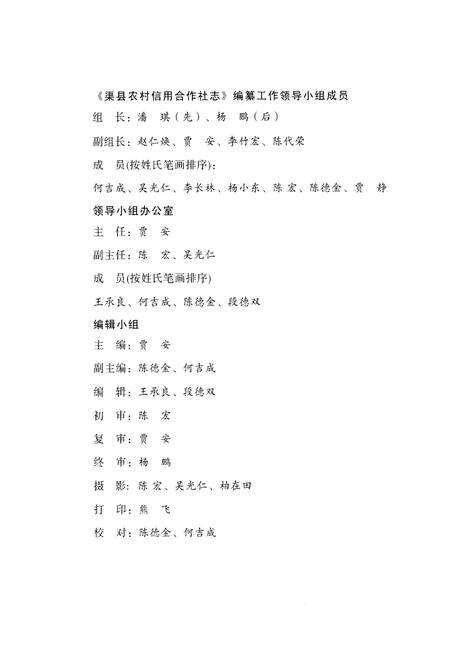 《渠县农村信用合作社志(1986-2005)》.pdf电子版_四川省志预览图2
