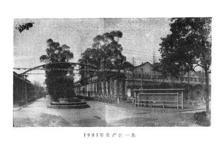 《《成都内燃机总厂厂志(1951-1985)》》.pdf电子版_四川省志预览图4