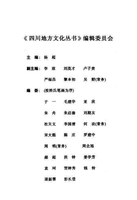 《《沪州戏曲志》》.pdf电子版_四川省志预览图2