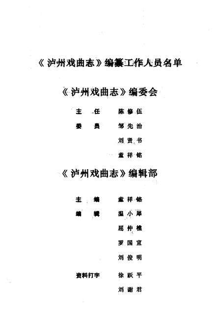 《《沪州戏曲志》》.pdf电子版_四川省志预览图3