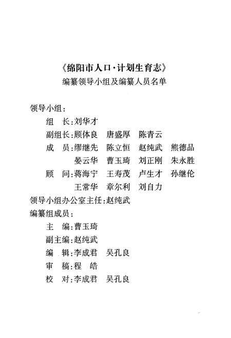 《《绵阳市人口·计划生育志》》.pdf电子版_四川省志预览图2