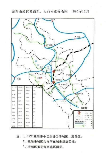 《《绵阳市人口·计划生育志》》.pdf电子版_四川省志预览图3