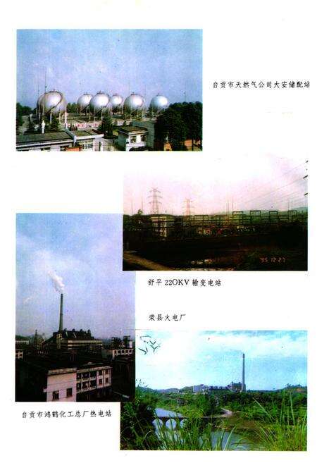 《《自贡市能源志》》.pdf电子版_四川省志预览图4