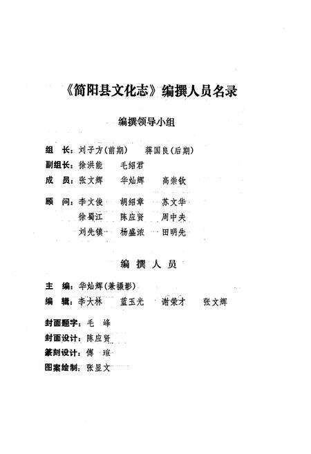 《《简阳孙文化志》》.pdf电子版_四川省志预览图1