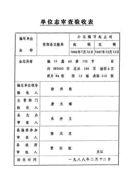 《《简阳孙文化志》》.pdf电子版_四川省志预览图3