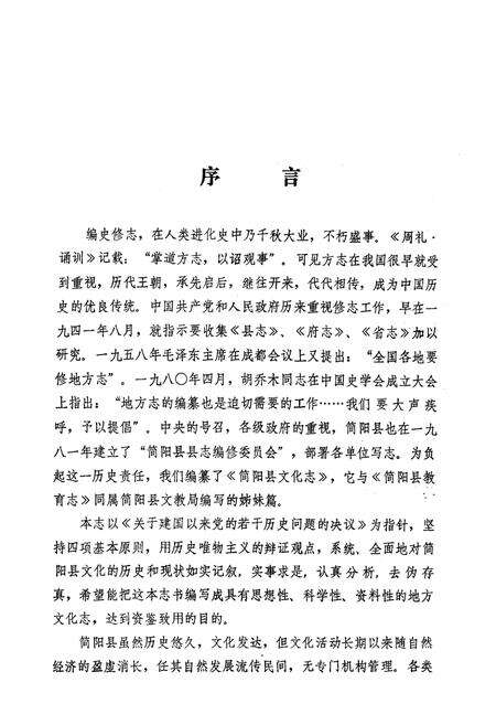 《《简阳孙文化志》》.pdf电子版_四川省志预览图4