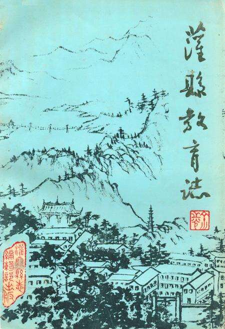 《灌县教育志》.pdf电子版_四川省志缩略图