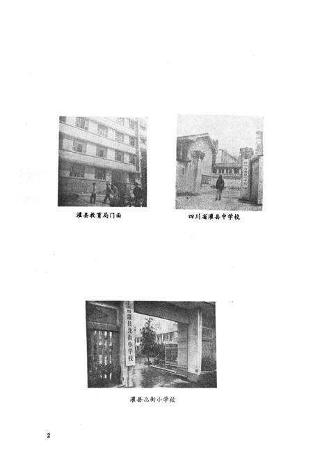《灌县教育志》.pdf电子版_四川省志预览图3