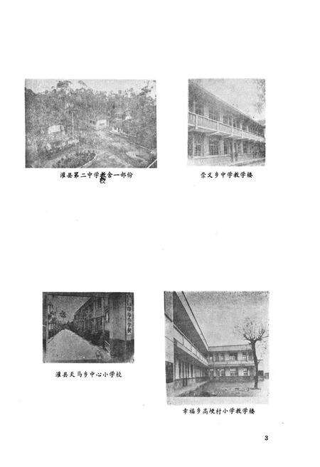 《灌县教育志》.pdf电子版_四川省志预览图4